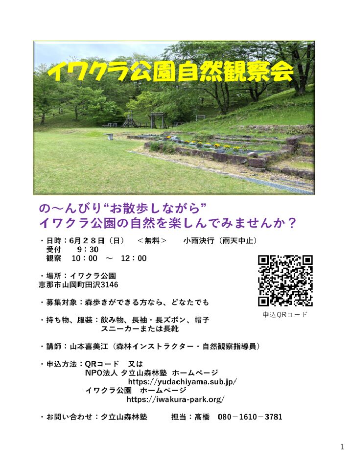 イワクラ公園自然観察会